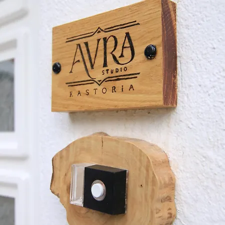 Avra Studio Kastoria Exterior photo